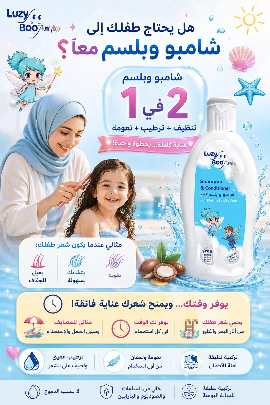 هل يحتاج شعرك بلسم وشامبو مع بعض