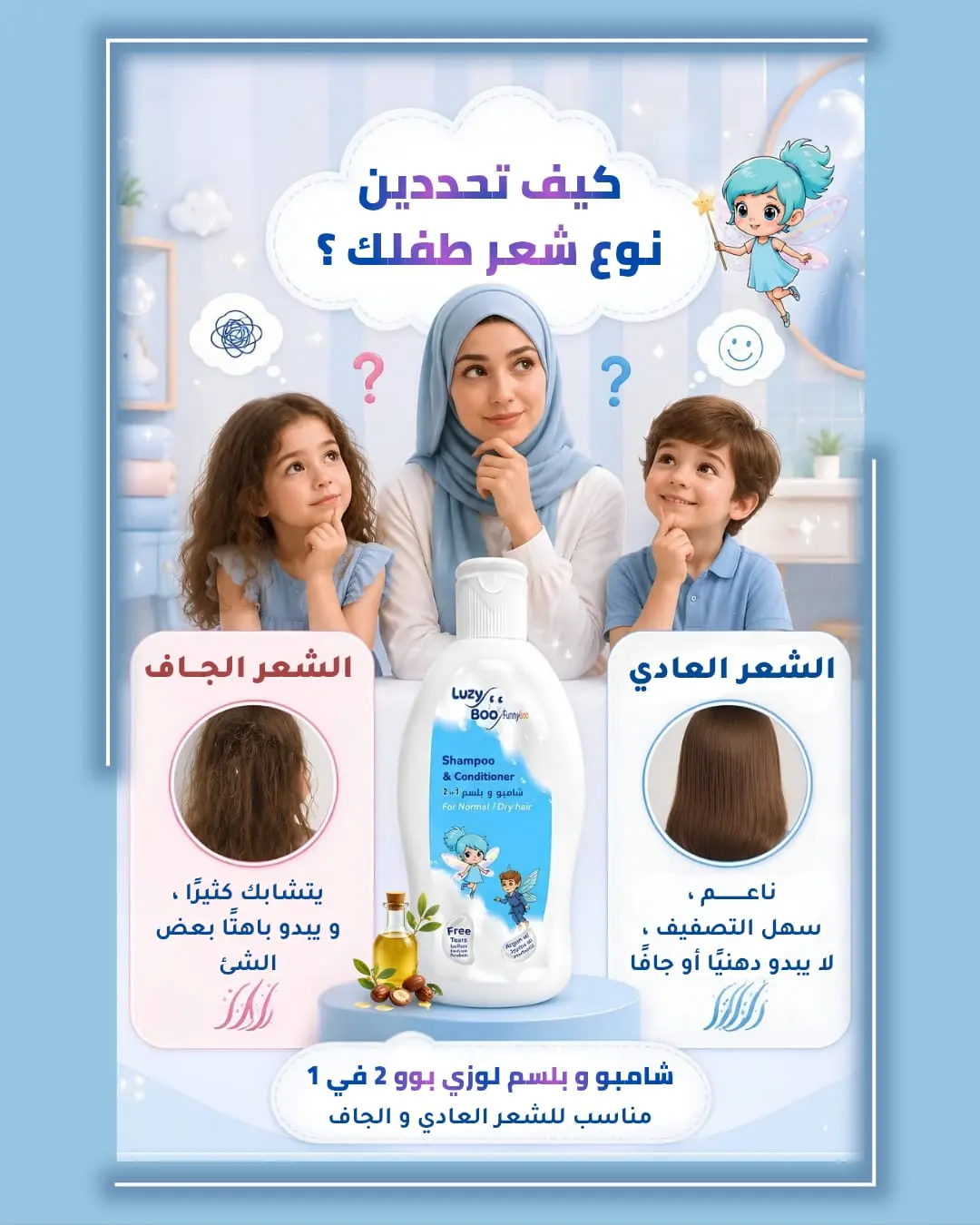 ليس كل شامبو اطفال متشابها