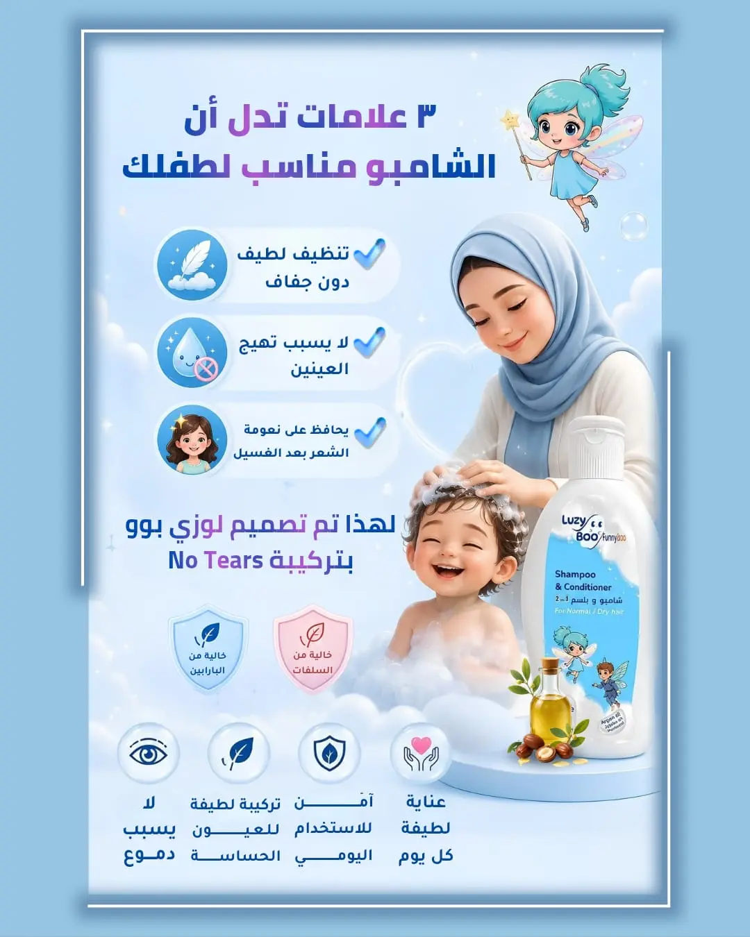 3علامات ان الشمبو مناسب لولادك