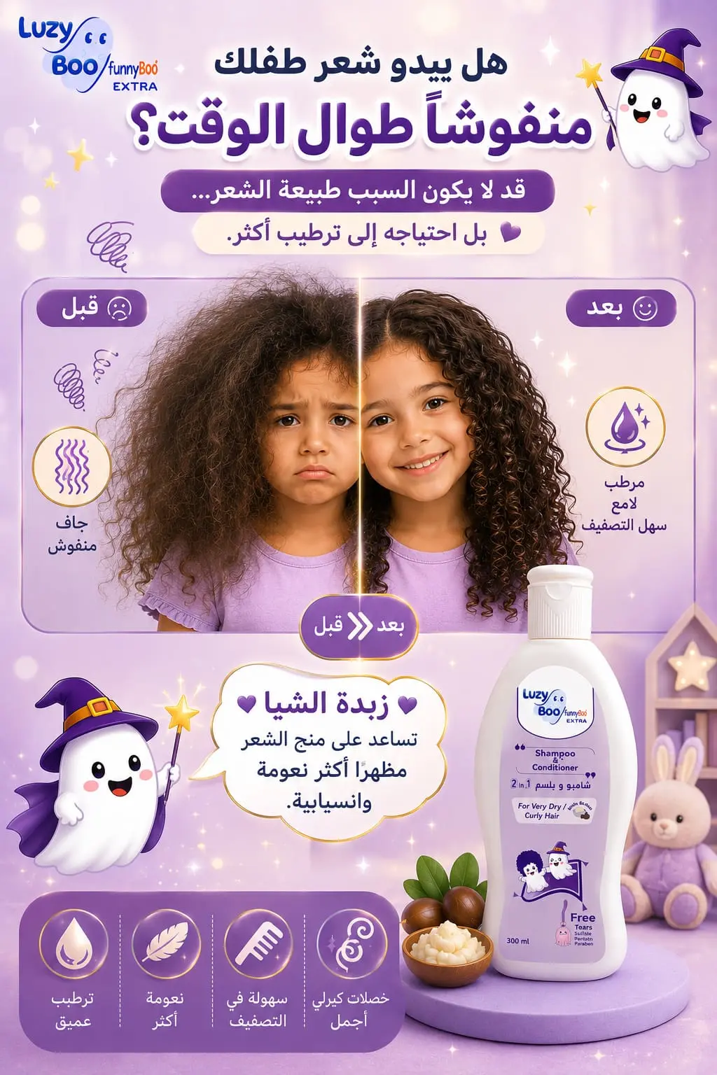 هل يبدوا شعر طفلك منفوشا طول الوقت