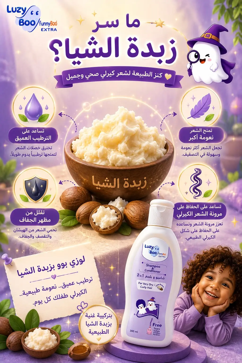ما سر زبده الشيا
