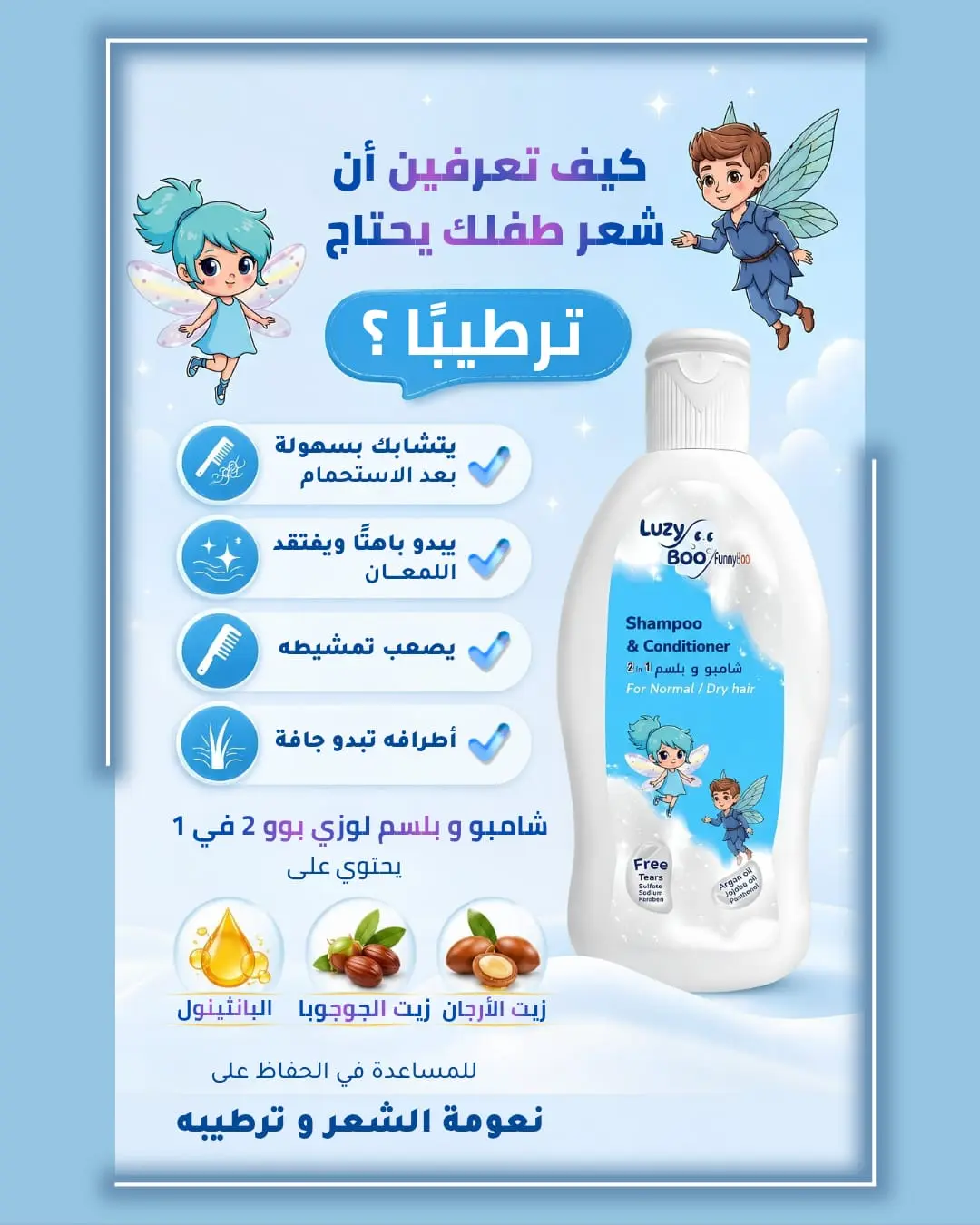 كيف تعرفين ان شعر طفلك محتاج ترطيب